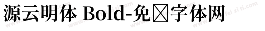 源云明体 Bold字体转换